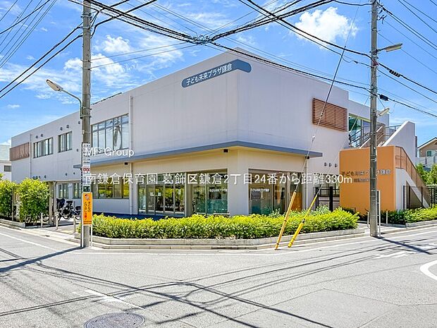 幼稚園・保育園 330m 南鎌倉保育園