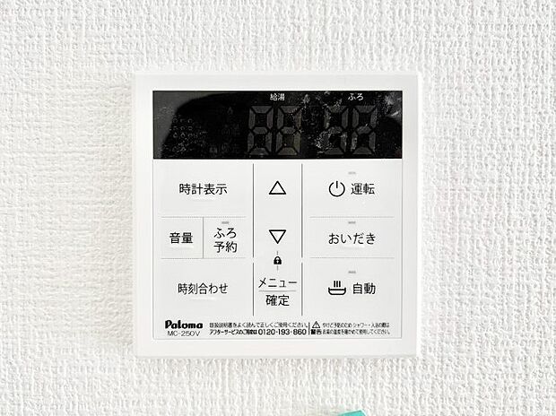 給湯器リモコンで家事もスムーズに。