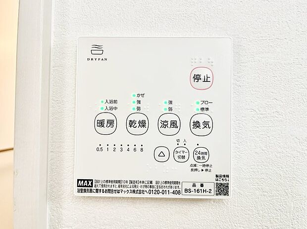 浴室涼風暖房換気乾燥機付きなので、お天気が悪い日のお洗濯も安心！