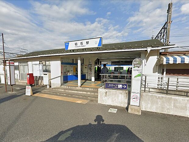 駅 1300m 初石駅