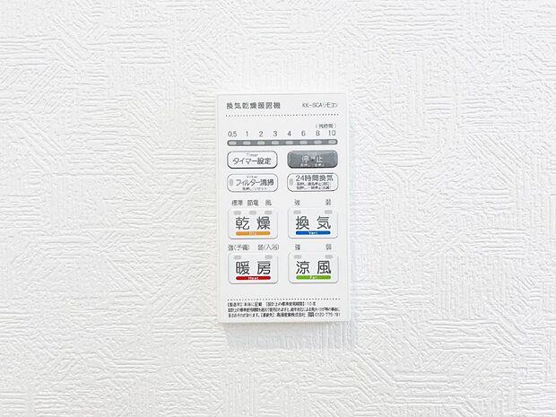 浴室涼風暖房換気乾燥機付きなので、お天気が悪い日のお洗濯も安心!