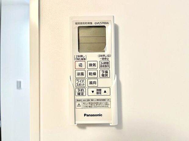 浴室涼風暖房換気乾燥機付きなので、お天気が悪い日のお洗濯も安心！