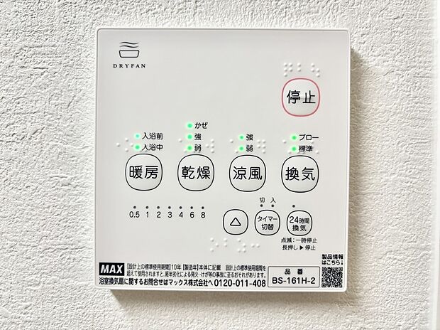 浴室涼風暖房換気乾燥機付きで、冬のヒートショック・夏の蒸し暑さ・梅雨時のカビも抑えられます。
