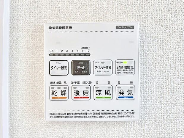 浴室涼風暖房換気乾燥機付きなので、お天気が悪い日のお洗濯も安心!