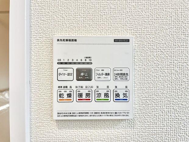 浴室涼風暖房換気乾燥機付きなので、お天気が悪い日のお洗濯も安心!
