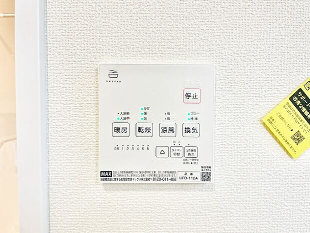 浴室涼風暖房換気乾燥機付きなので、お天気が悪い日のお洗濯も安心！