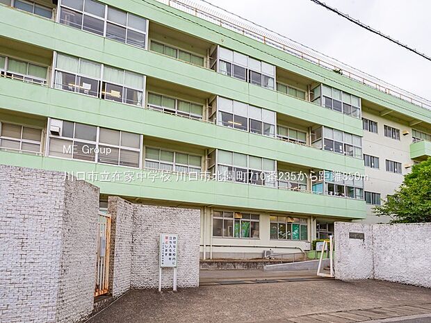 中学校 850m 川口市立在家中学校