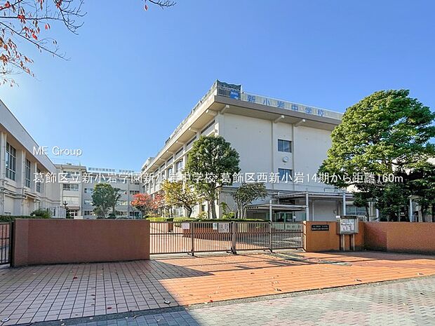 中学校 160m 葛飾区立新小岩学園新小岩中学校