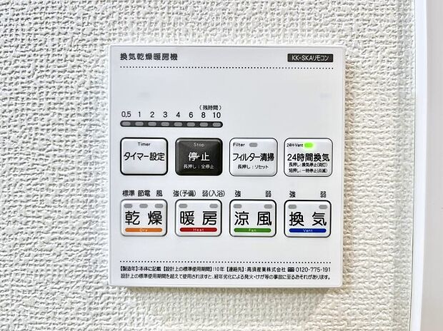 浴室涼風暖房換気乾燥機付きなので、お天気が悪い日のお洗濯も安心！