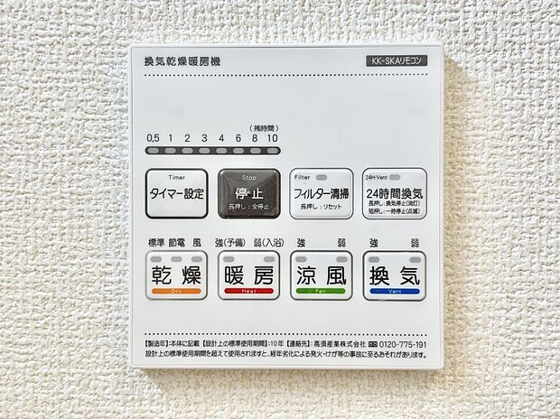 浴室涼風暖房換気乾燥機付きなので、お天気が悪い日のお洗濯も安心！