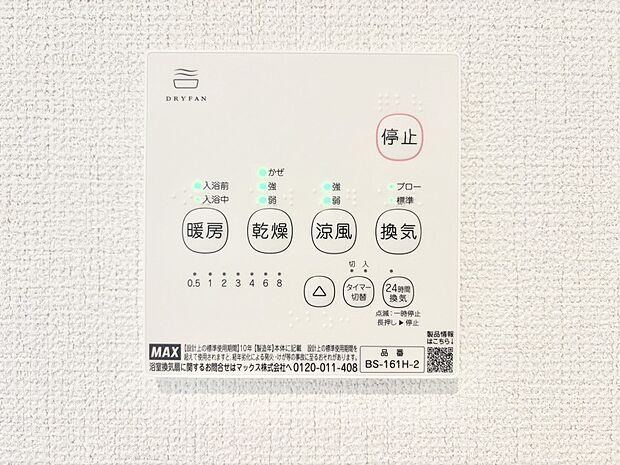 浴室涼風暖房換気乾燥機付きなので、お天気が悪い日のお洗濯も安心!