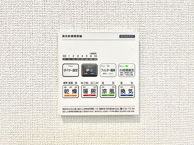 浴室涼風暖房換気乾燥機付きなので、お天気が悪い日のお洗濯も安心!