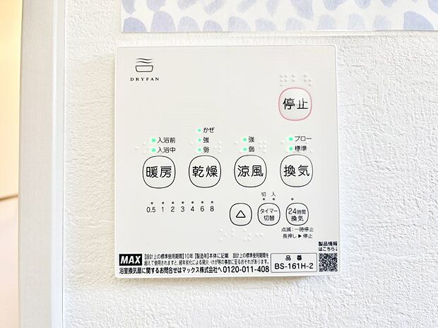 浴室涼風暖房換気乾燥機付きなので、お天気が悪い日のお洗濯も安心!