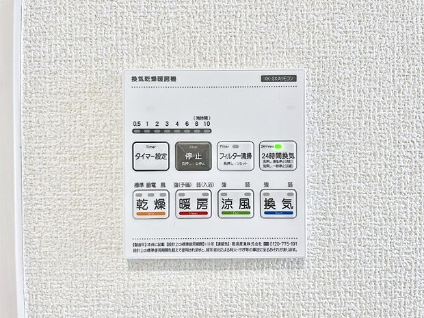 浴室涼風暖房換気乾燥機付きなので、お天気が悪い日のお洗濯も安心！