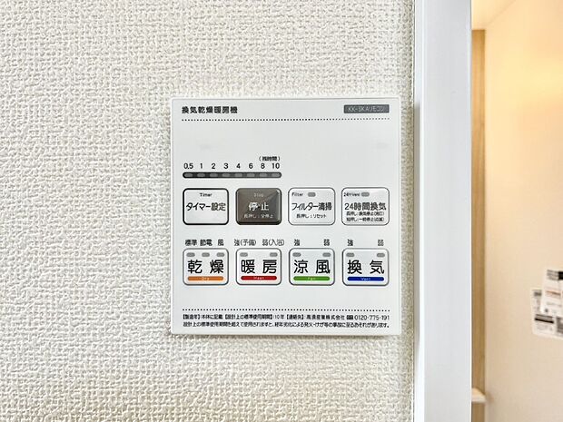 浴室涼風暖房換気乾燥機付きなので、お天気が悪い日のお洗濯も安心！