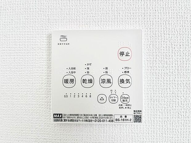 浴室涼風暖房換気乾燥機付きなので、お天気が悪い日のお洗濯も安心!