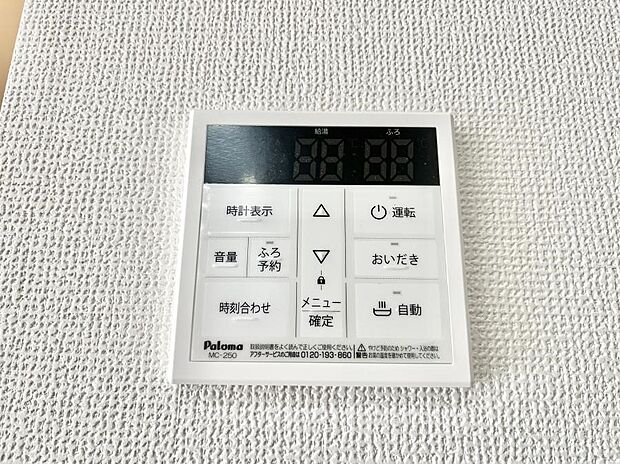 給湯器リモコンで家事もスムーズに。