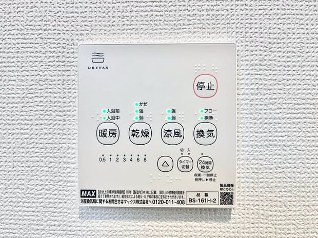 浴室涼風暖房換気乾燥機付きなので、お天気が悪い日のお洗濯も安心！