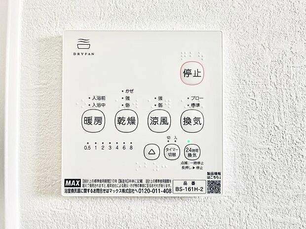 浴室涼風暖房換気乾燥機付きなので、お天気が悪い日のお洗濯も安心!