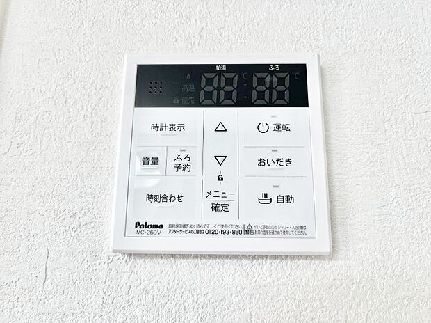 給湯器リモコンで家事もスムーズに。