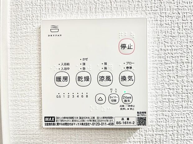 浴室涼風暖房換気乾燥機付きなので、お天気が悪い日のお洗濯も安心!