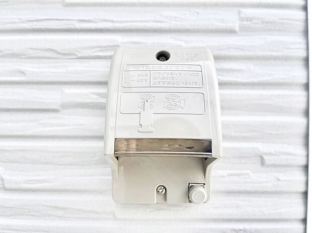 お掃除などに便利な外コンセント