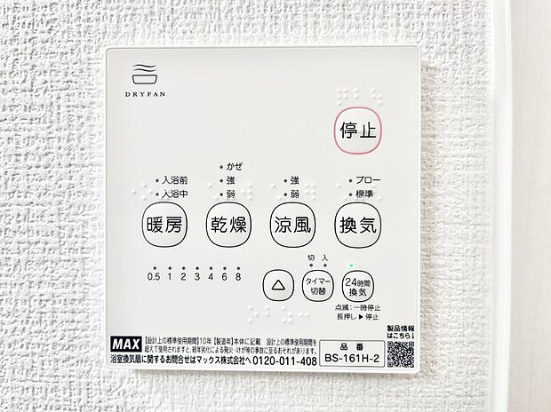 浴室涼風暖房換気乾燥機付きなので、お天気が悪い日のお洗濯も安心！