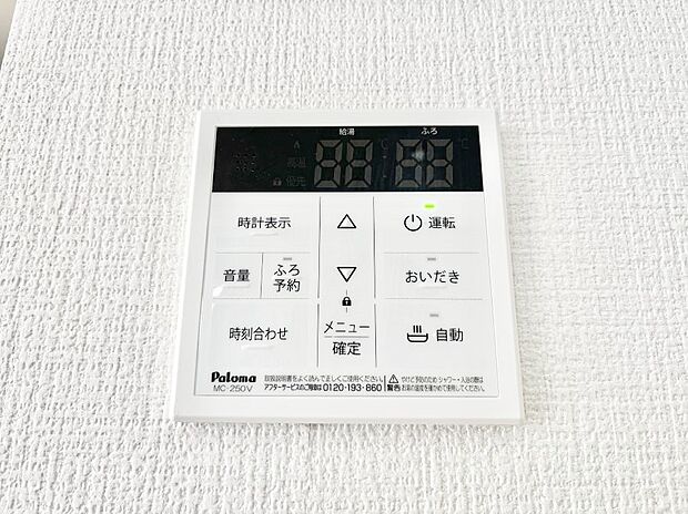 給湯器リモコンで家事もスムーズに。