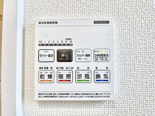 浴室涼風暖房換気乾燥機付きなので、お天気が悪い日のお洗濯も安心!