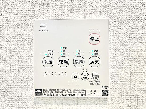 浴室涼風暖房換気乾燥機付きなので、お天気が悪い日のお洗濯も安心！