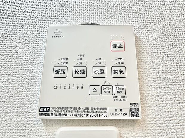 浴室涼風暖房換気乾燥機付きなので、お天気が悪い日のお洗濯も安心！