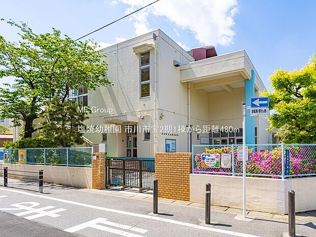 幼稚園・保育園 480m 塩焼幼稚園
