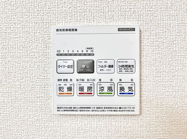 浴室涼風暖房換気乾燥機付きなので、お天気が悪い日のお洗濯も安心!