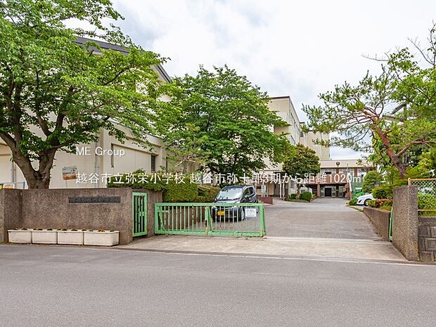 小学校 1020m 越谷市立弥栄小学校