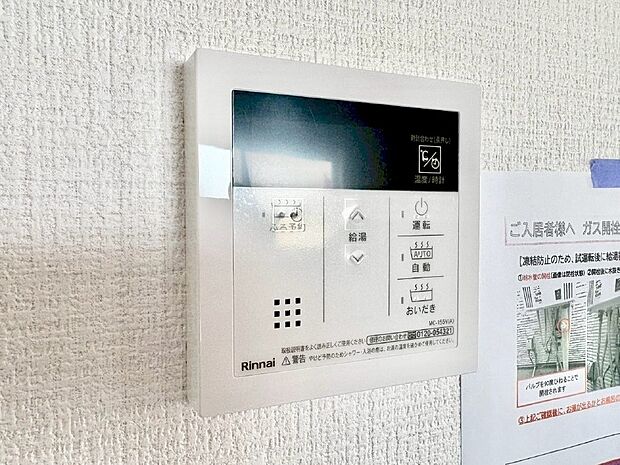 給湯器リモコンで家事もスムーズに。