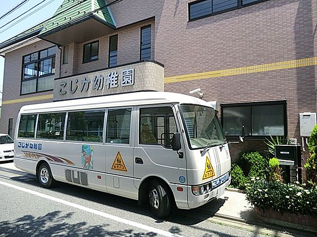 幼稚園・保育園 900m こじか幼稚園