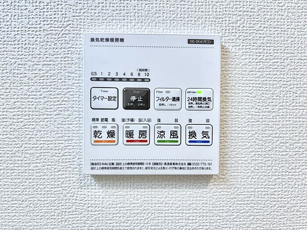 浴室涼風暖房換気乾燥機付きなので、お天気が悪い日のお洗濯も安心!