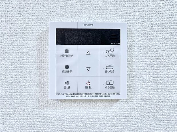 給湯器リモコンで家事もスムーズに。