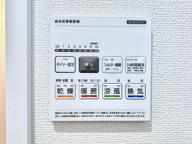 浴室涼風暖房換気乾燥機付きなので、お天気が悪い日のお洗濯も安心!