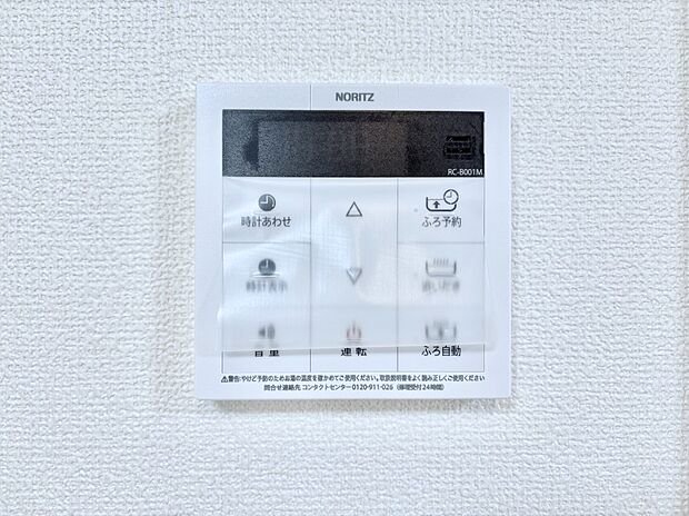 給湯器リモコンで家事もスムーズに。