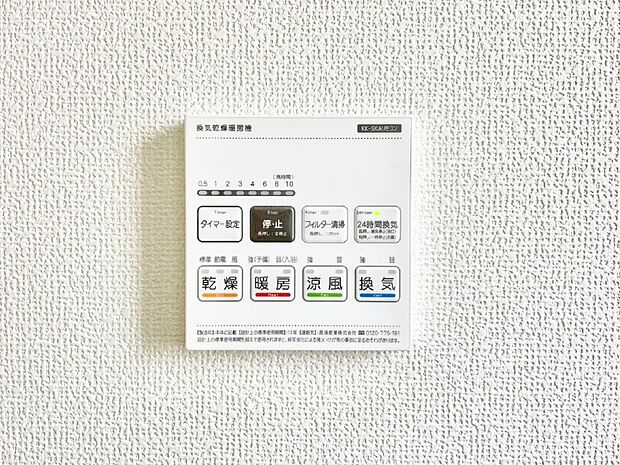 浴室涼風暖房換気乾燥機付きなので、お天気が悪い日のお洗濯も安心!