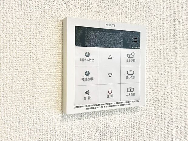 給湯器リモコンで家事もスムーズに。