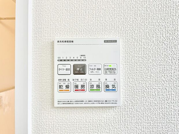 浴室涼風暖房換気乾燥機付きなので、お天気が悪い日のお洗濯も安心!