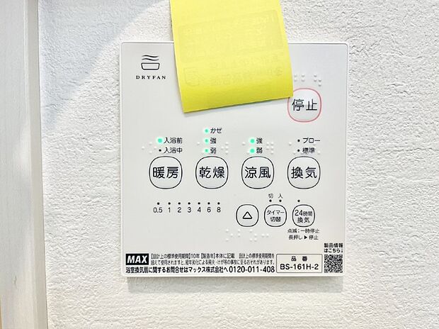 浴室涼風暖房換気乾燥機付きなので、お天気が悪い日のお洗濯も安心！