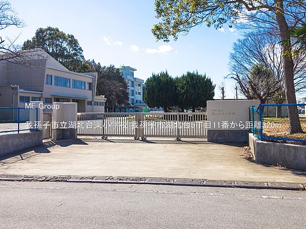 小学校 320m 我孫子市立湖北台東小学校