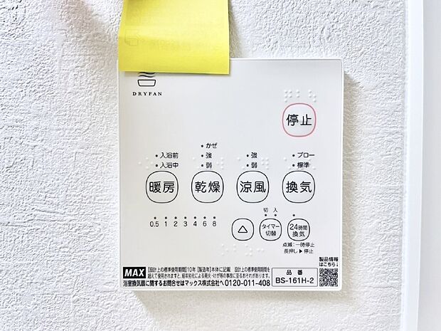浴室涼風暖房換気乾燥機付きなので、お天気が悪い日のお洗濯も安心!
