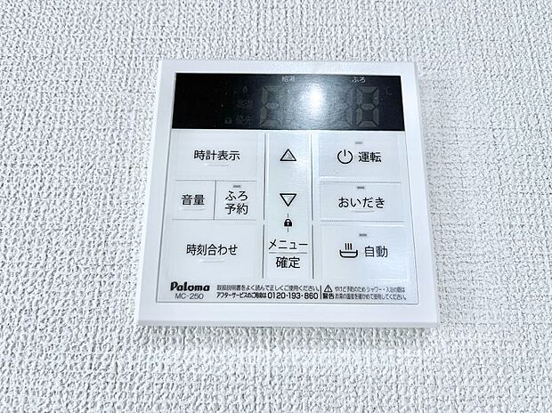 給湯器リモコンで家事もスムーズに。