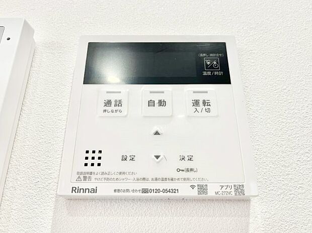 給湯器リモコンで家事もスムーズに。