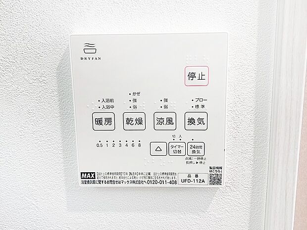 浴室涼風暖房換気乾燥機付きなので、お天気が悪い日のお洗濯も安心!