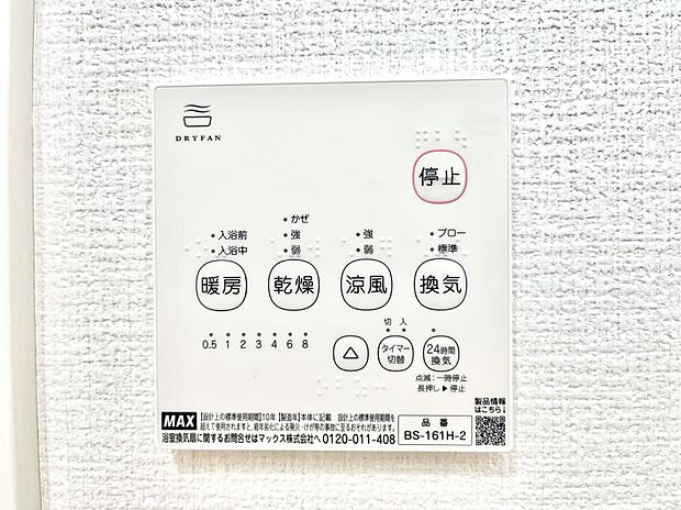 浴室涼風暖房換気乾燥機付きなので、お天気が悪い日のお洗濯も安心!